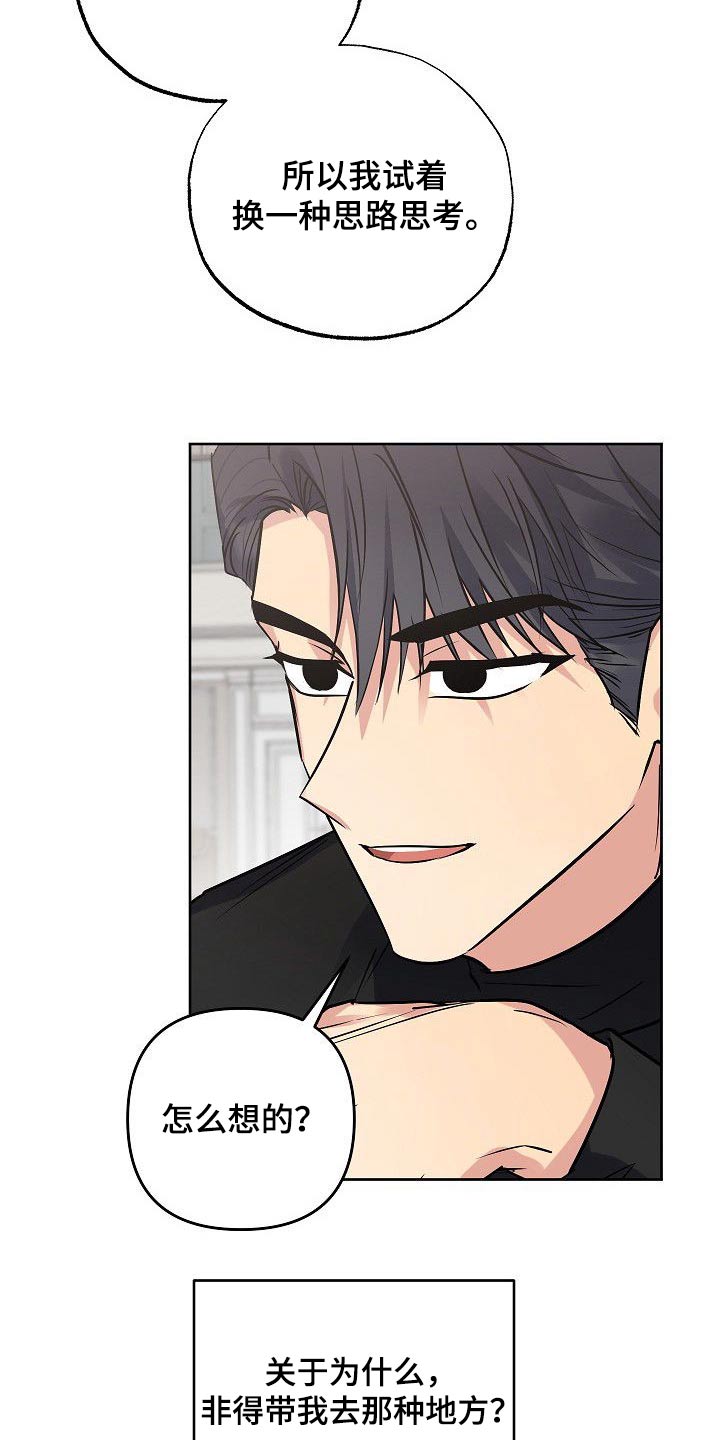 歪打正着全集免费阅读漫画,第52章：我知道2图