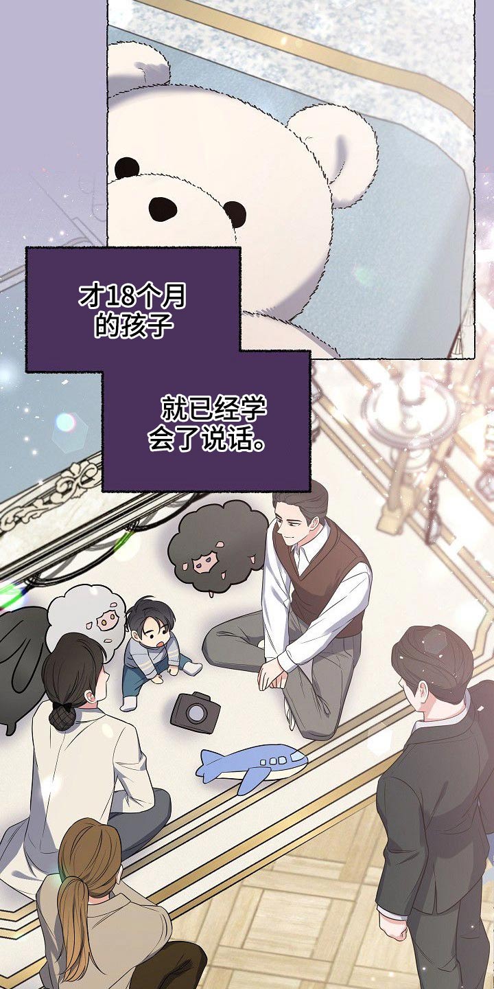 歪打正着第二集完整版漫画,第41章：天才2图