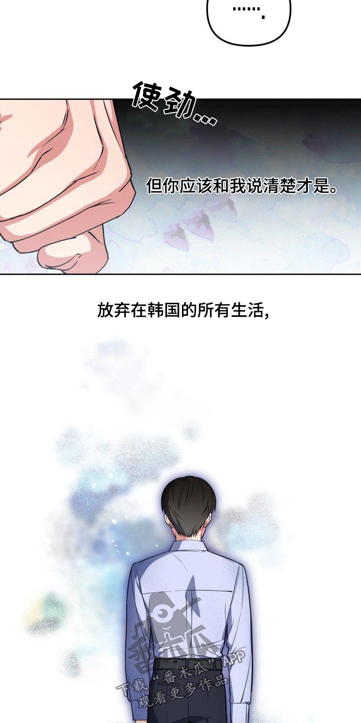 歪打正着全集免费阅读漫画,第86章：这个家伙5图