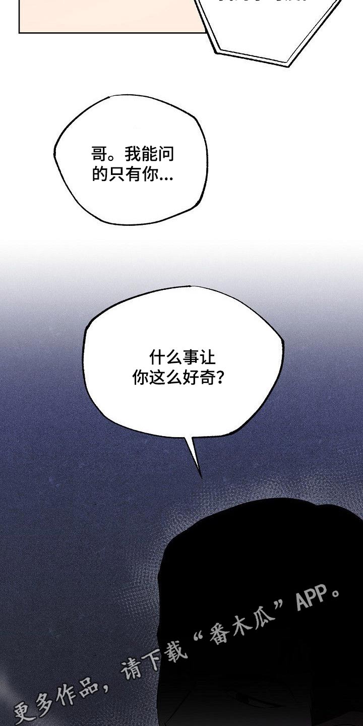 歪打正着漫画,第32章：只有你5图
