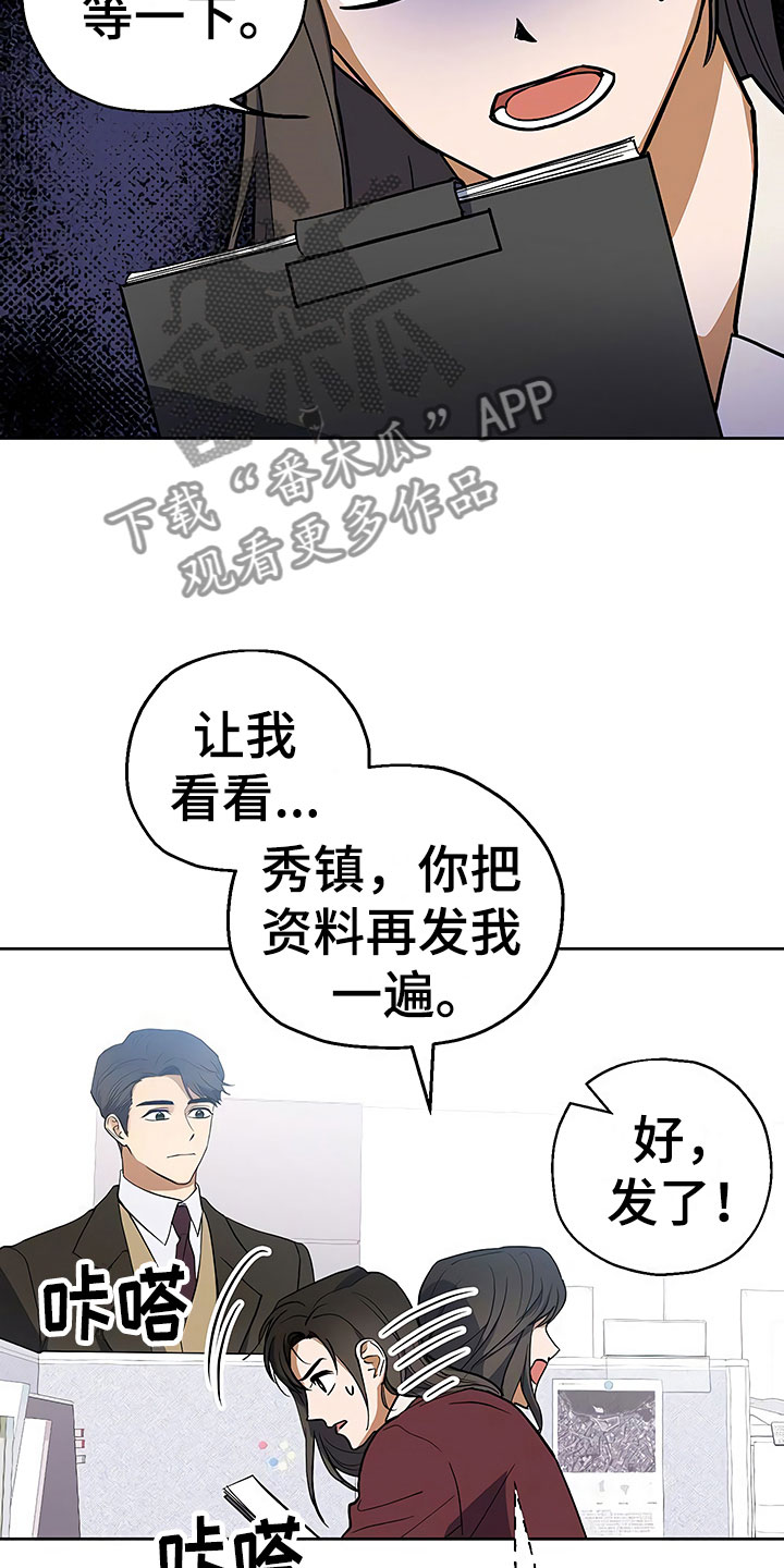 歪打正着的下一句漫画,第10章：暗中观察3图