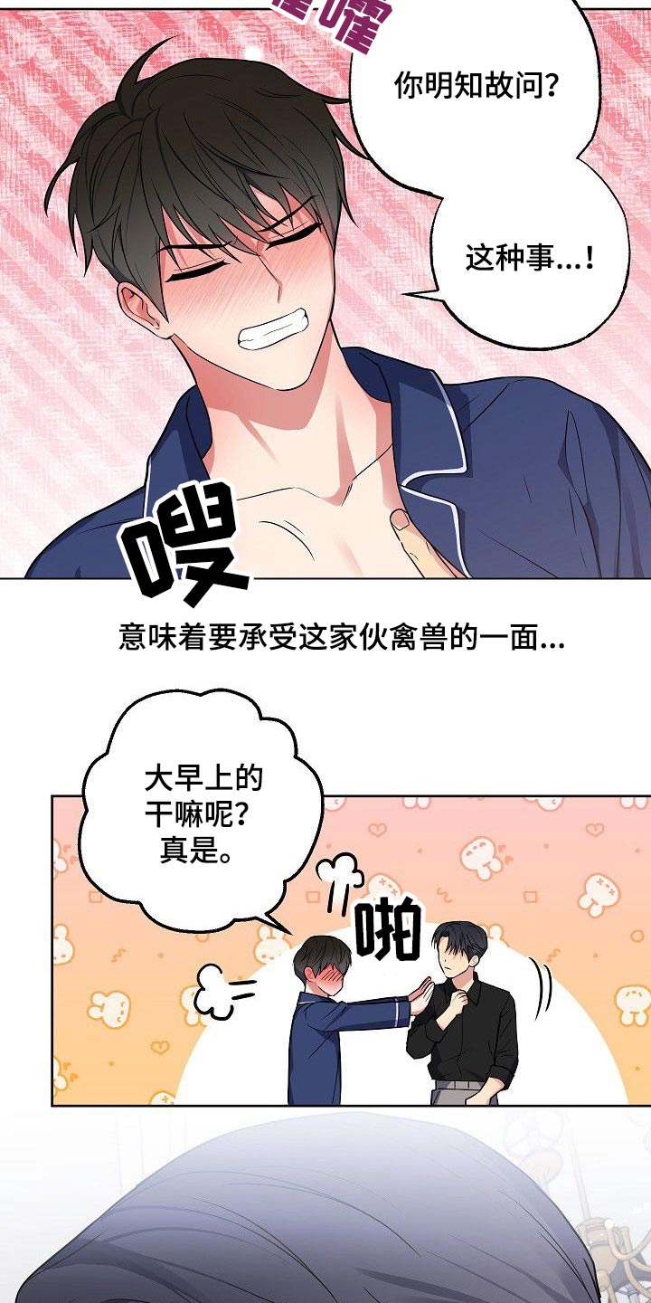 歪打正着第二集完整版漫画,第52章：我知道1图
