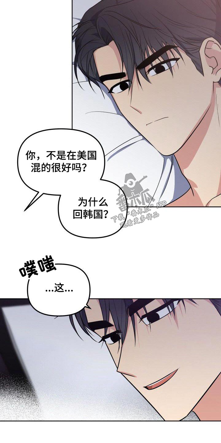 歪打正着漫画,第90章：股份1图