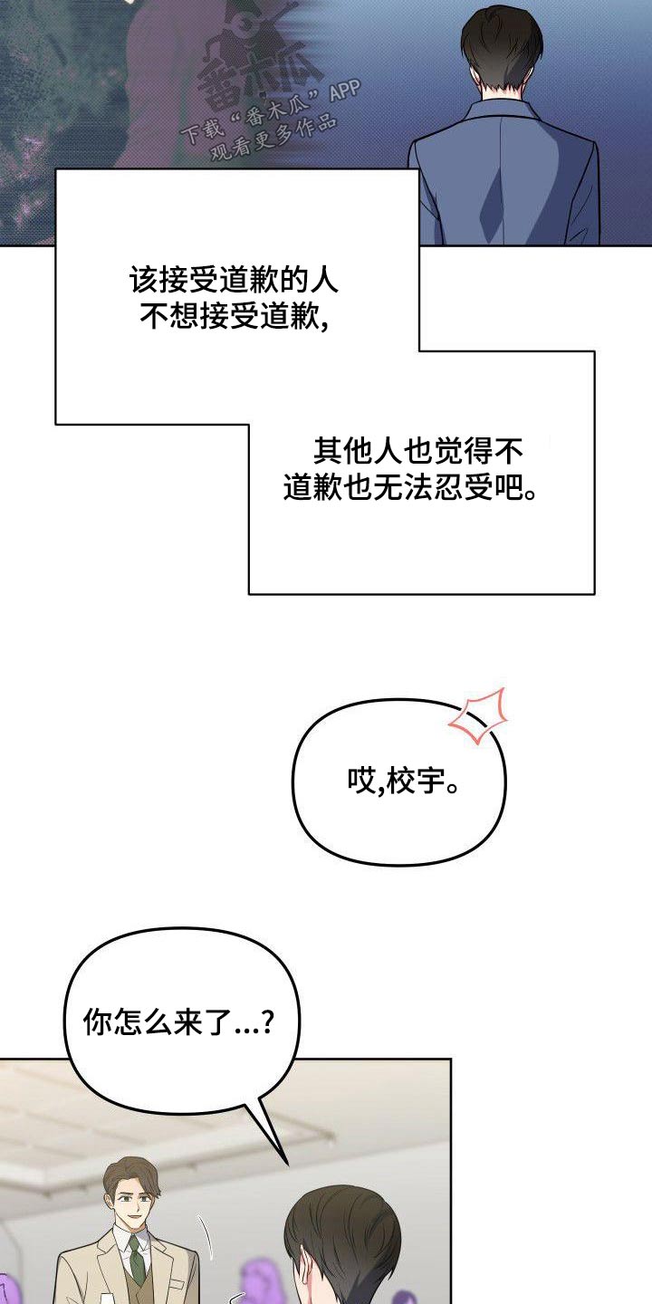 歪打正着的图片漫画,第81章：打招呼4图