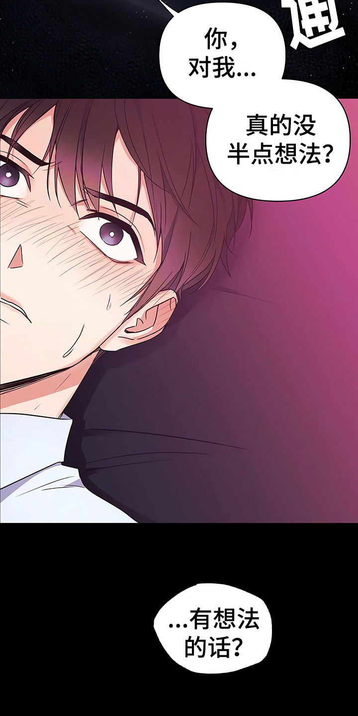 歪打正着全集免费阅读漫画,第1章：新来的太子5图