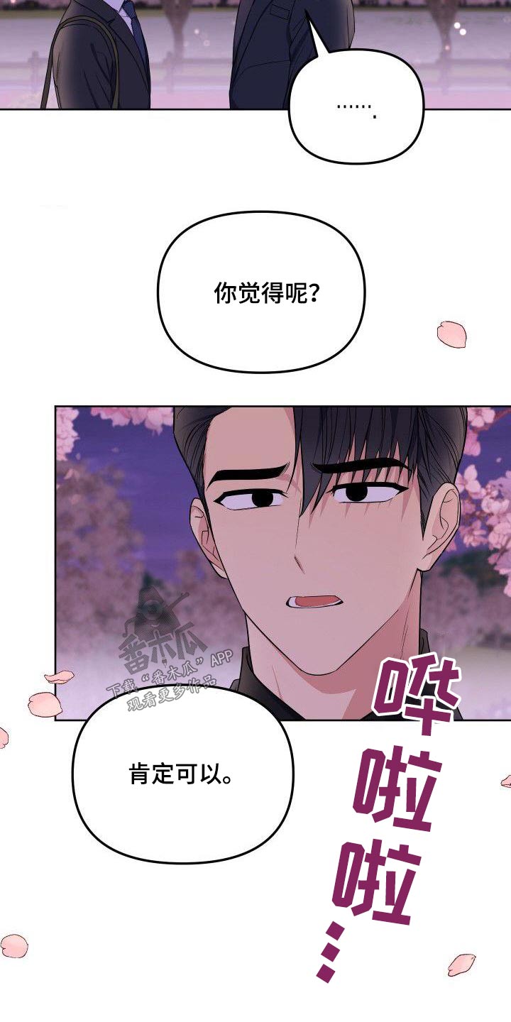 歪打正着漫画,第89章：回答4图