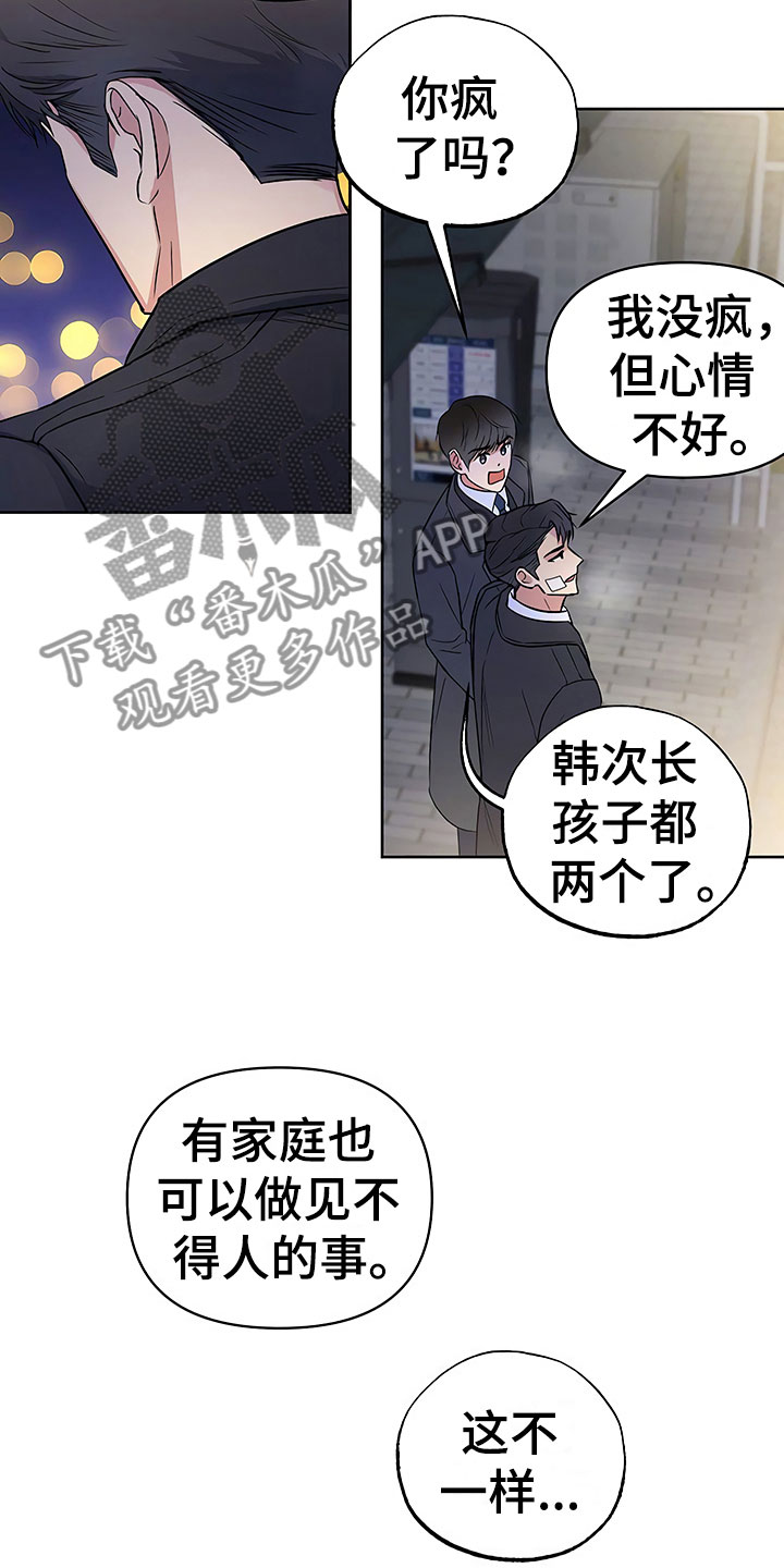 歪打正着漫画,第14章：升职通知2图