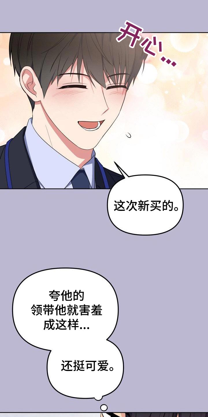 歪打正着灯谜打一字漫画,第96章：聚餐2图