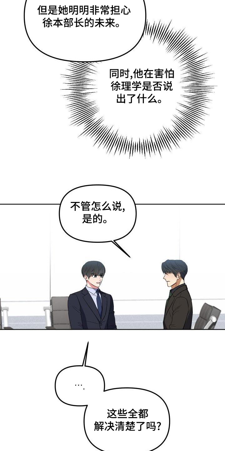 歪打正着的意思是什么漫画,第67章：愤怒2图