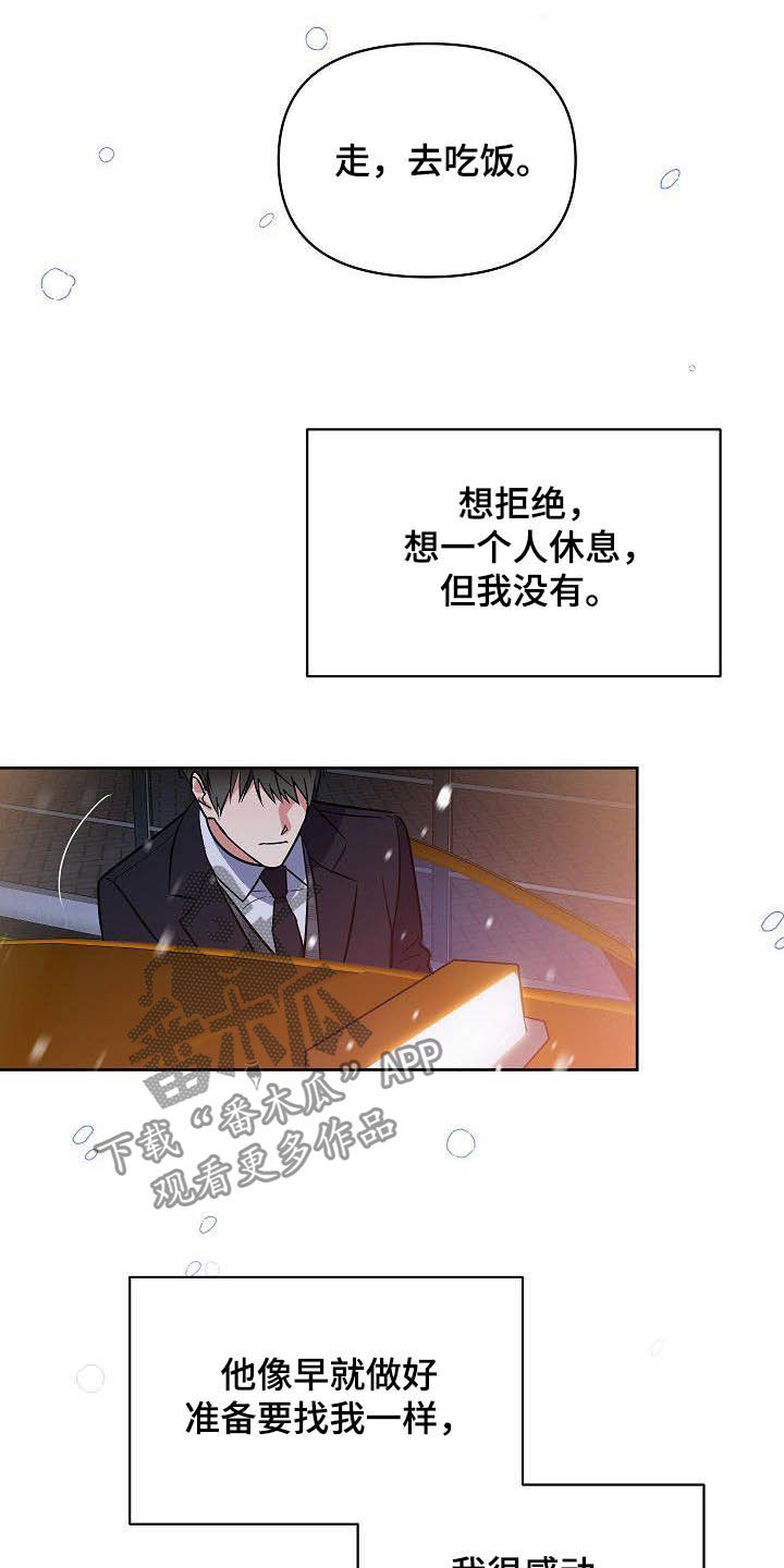 歪打正着的下一句漫画,第28章：胡思乱想3图