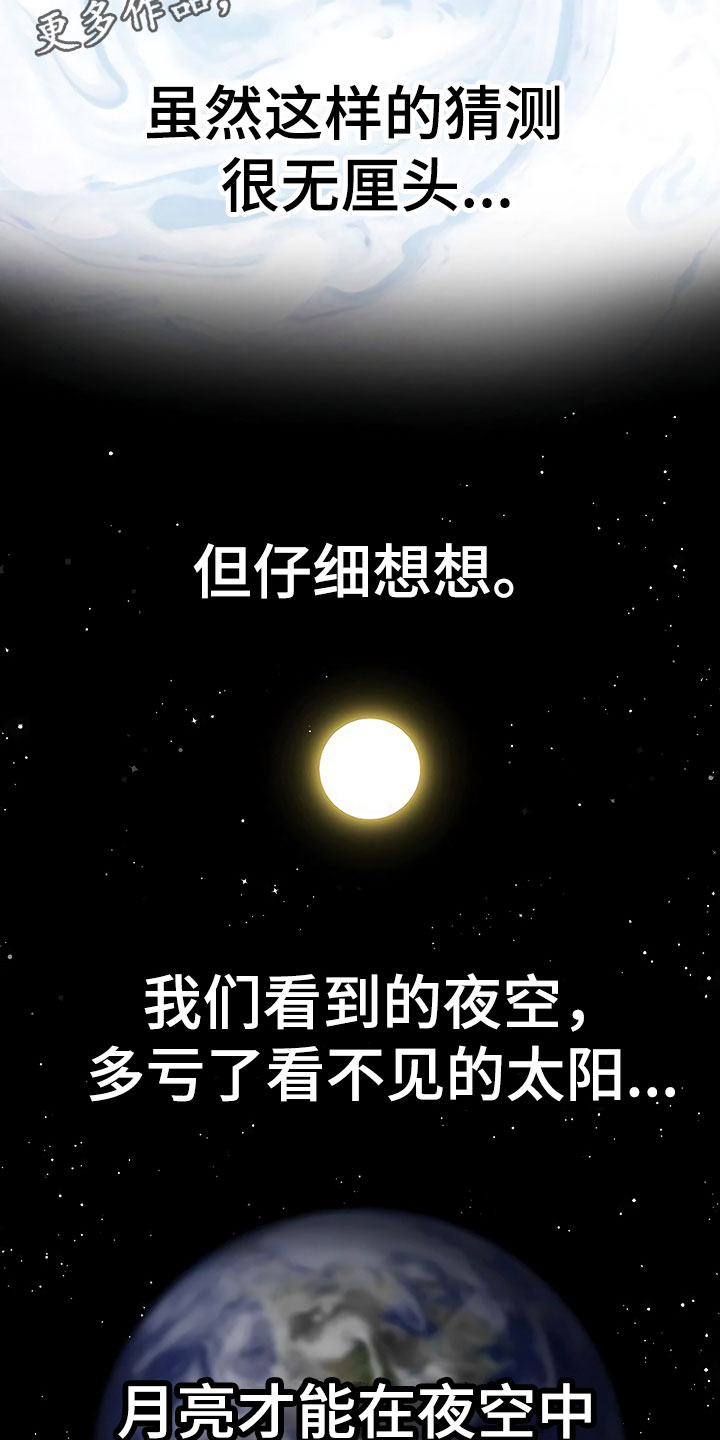 歪打正着漫画,第4章：背后真面目3图