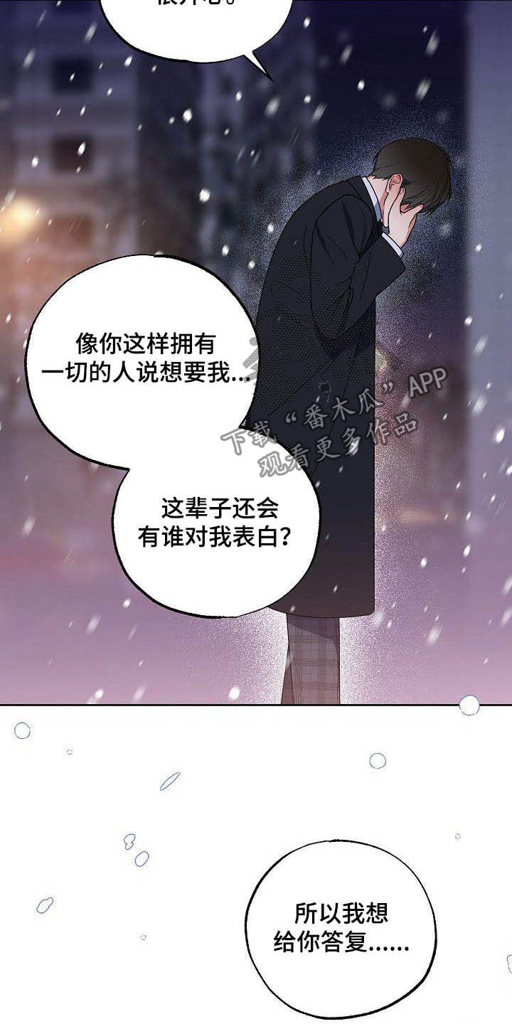 歪打正着漫画,第28章：胡思乱想4图