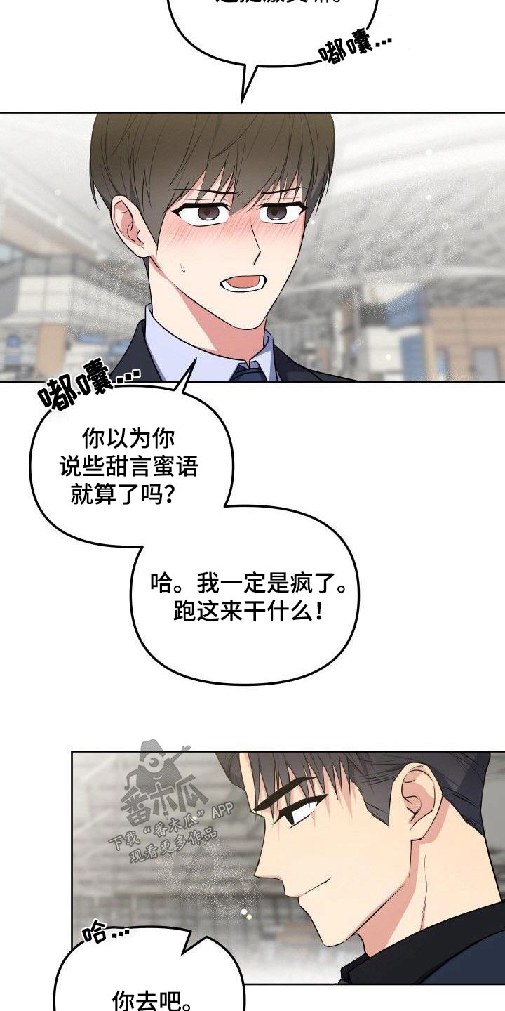 歪打正着灯谜打一字漫画,第88章：樱花4图