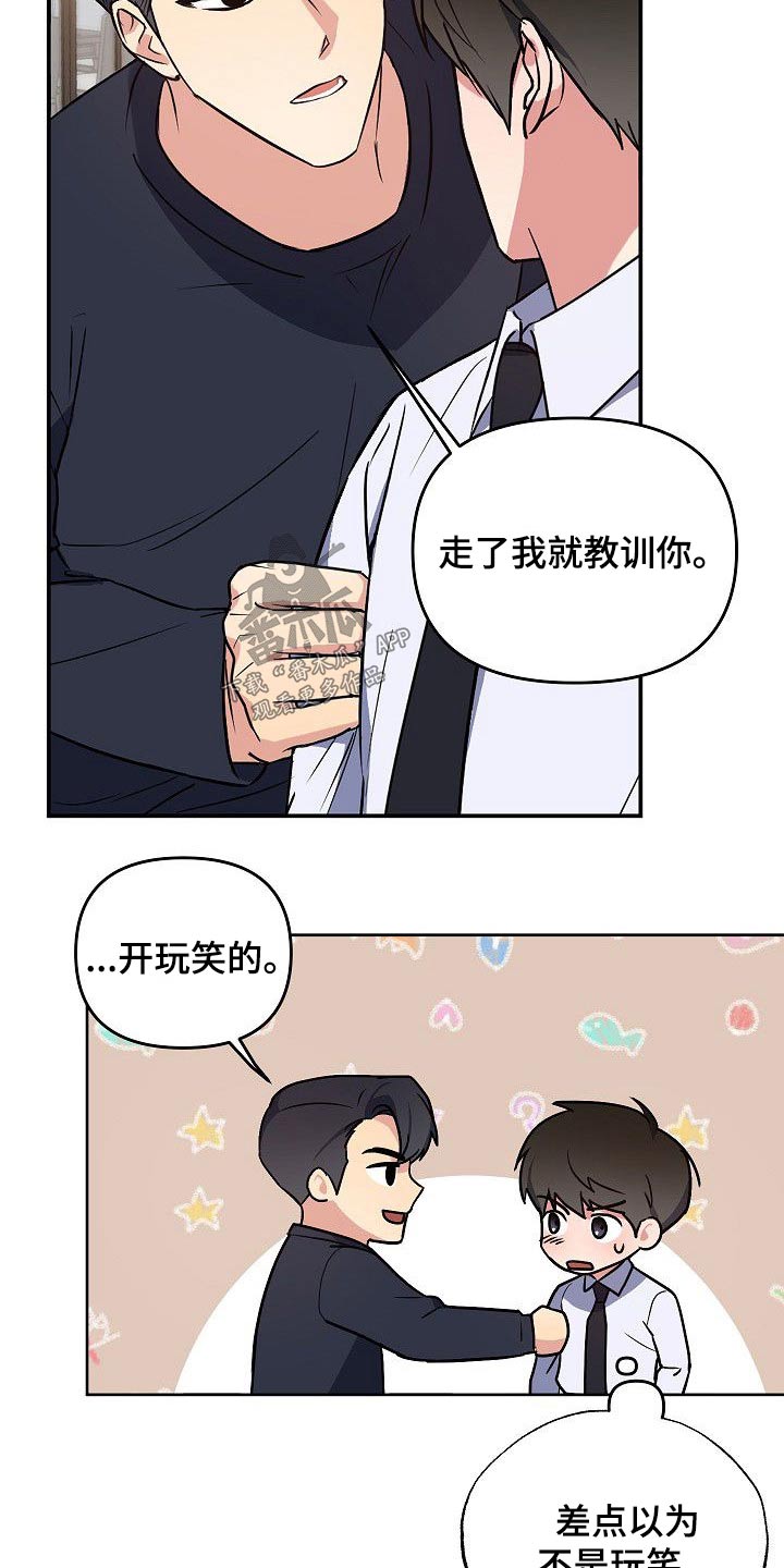 歪打正着第二集完整版漫画,第30章：动手动脚2图