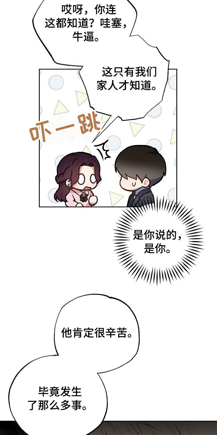 歪打正着漫画,第45章：那么夸张2图