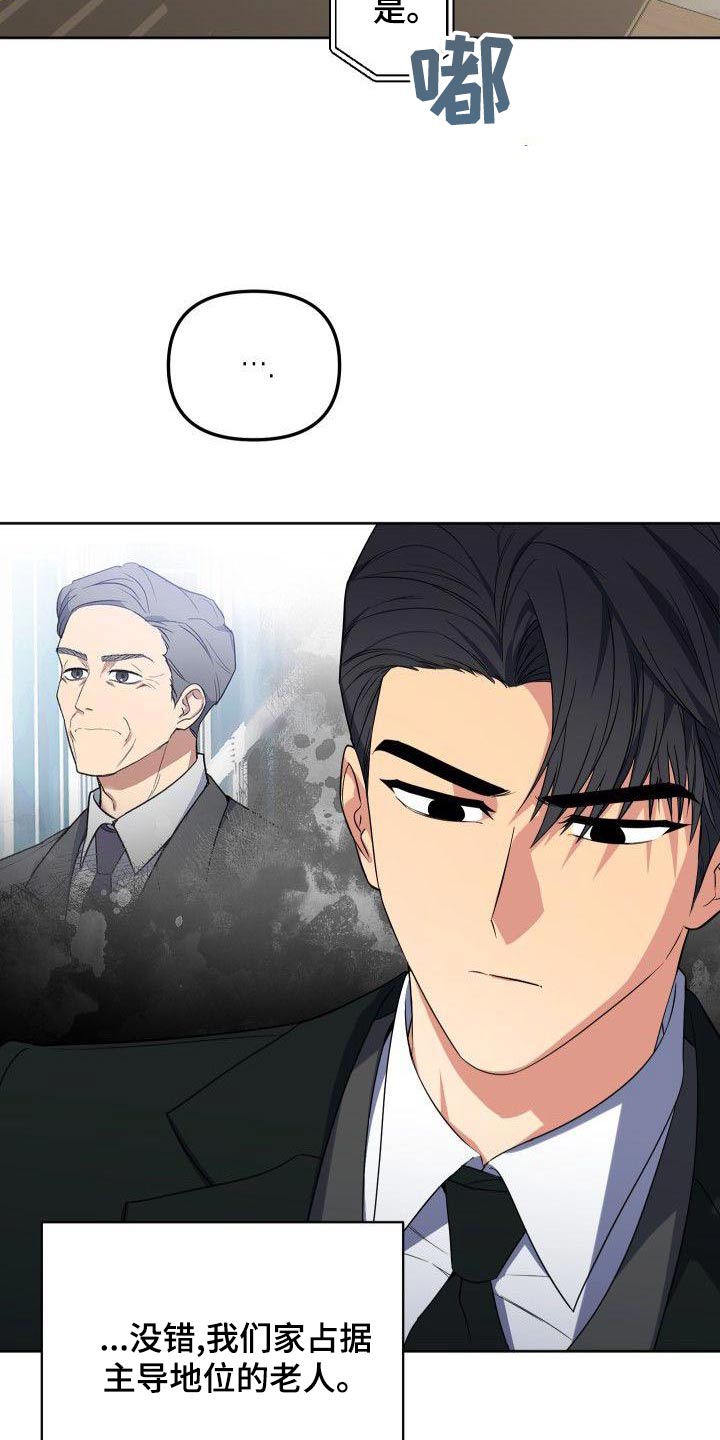 歪打正着漫画,第79章：软弱1图