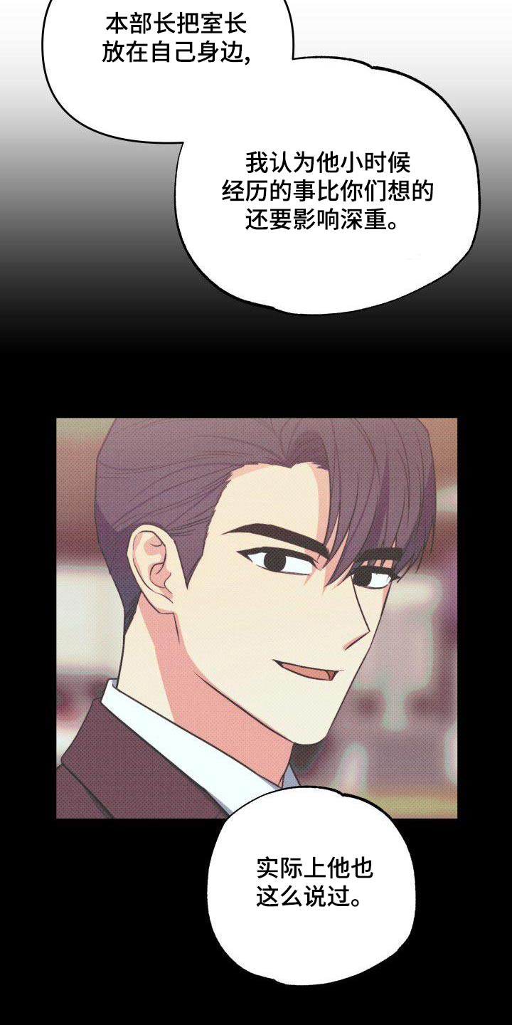 歪打正着第二集完整版漫画,第77章：我是个坏人2图