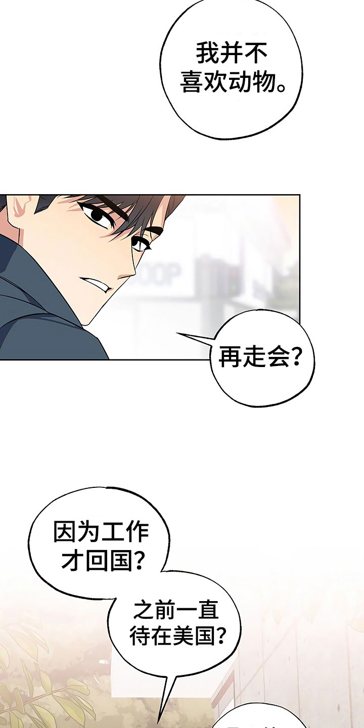歪打正着漫画,第24章：彻底肯定5图