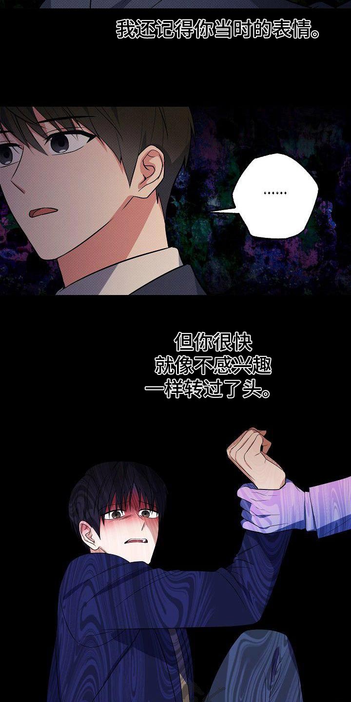 歪打正着漫画,第64章：谢谢你5图