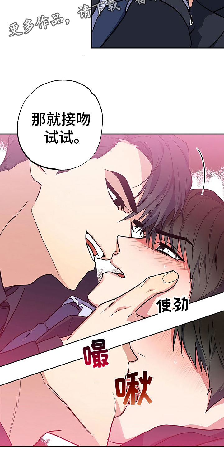 歪打正着漫画,第18章：动摇的心5图