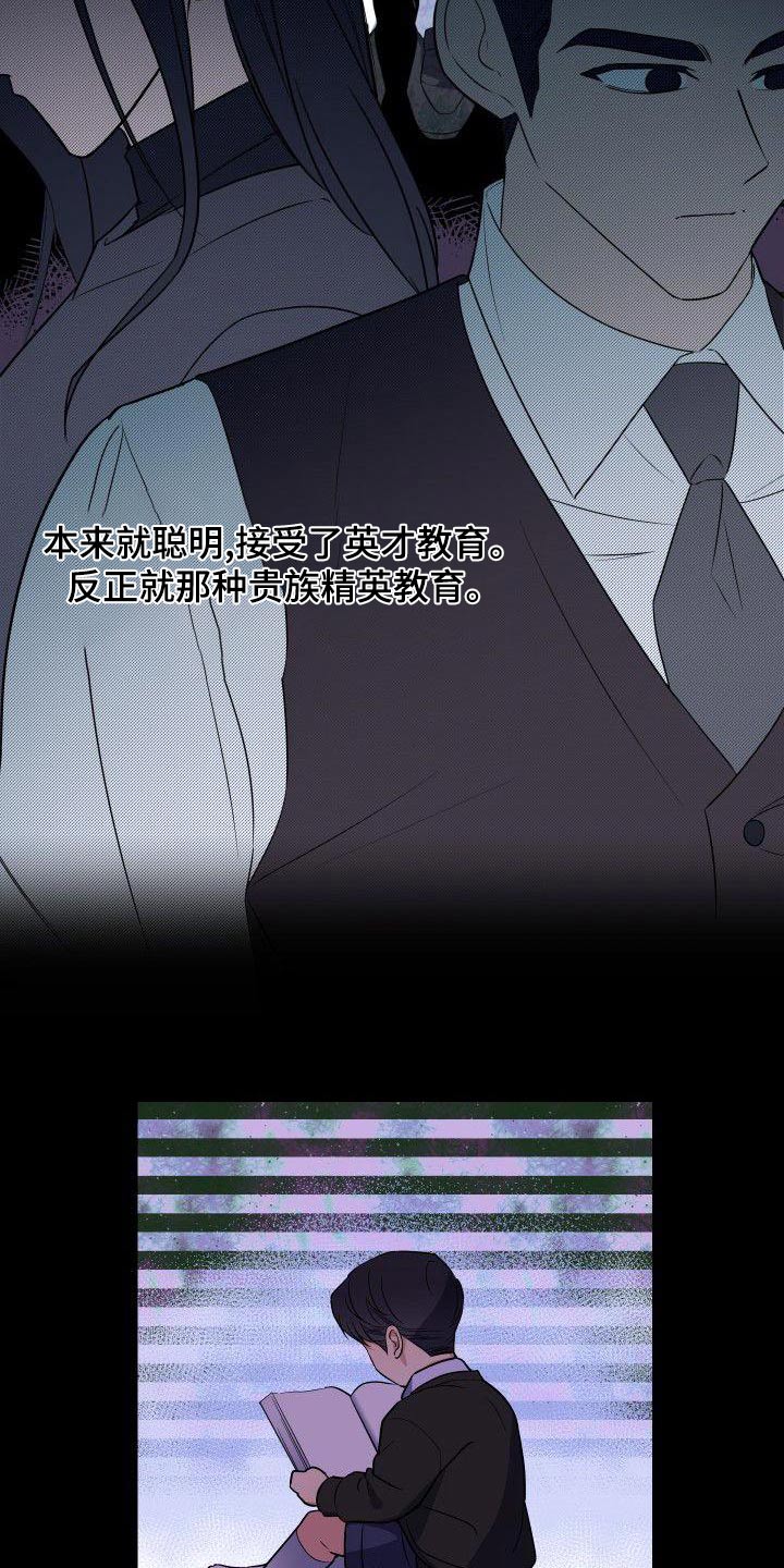 歪打正着漫画,第66章：天才4图