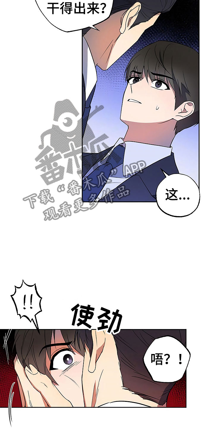 歪打正着漫画,第21章：摇摆不定1图