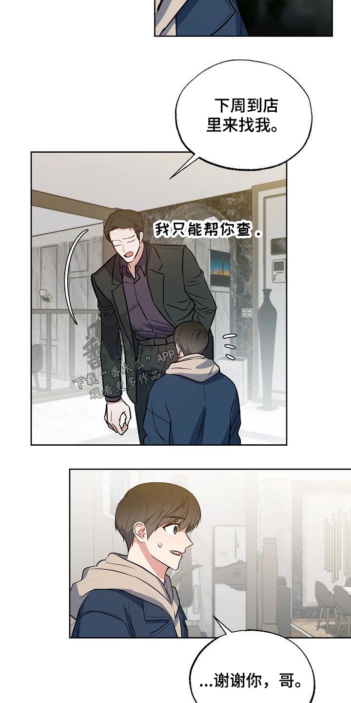 歪打正着漫画,第38章：因为爱你2图