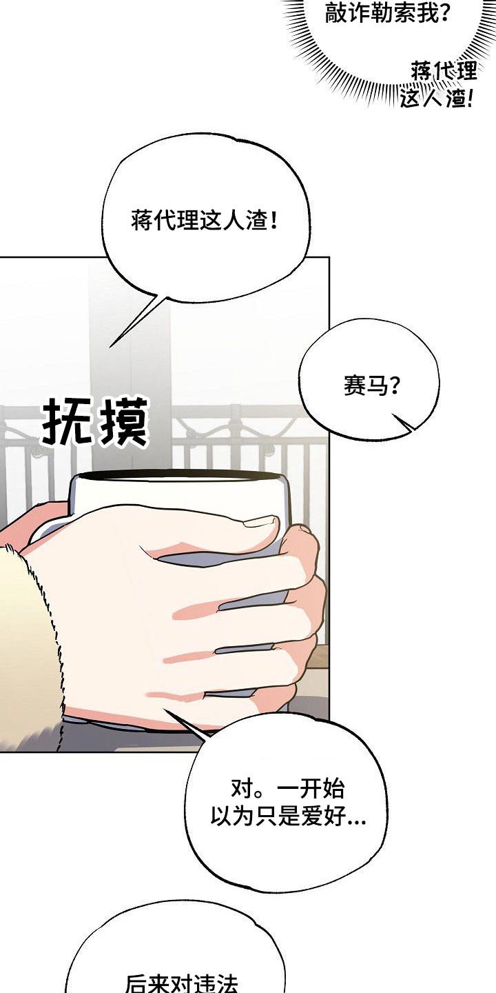 歪打正着全集免费阅读漫画,第36章：威胁4图