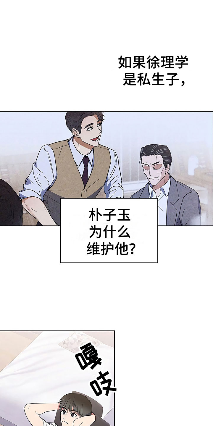 歪打正着全集免费阅读漫画,第7章：魂牵梦绕5图