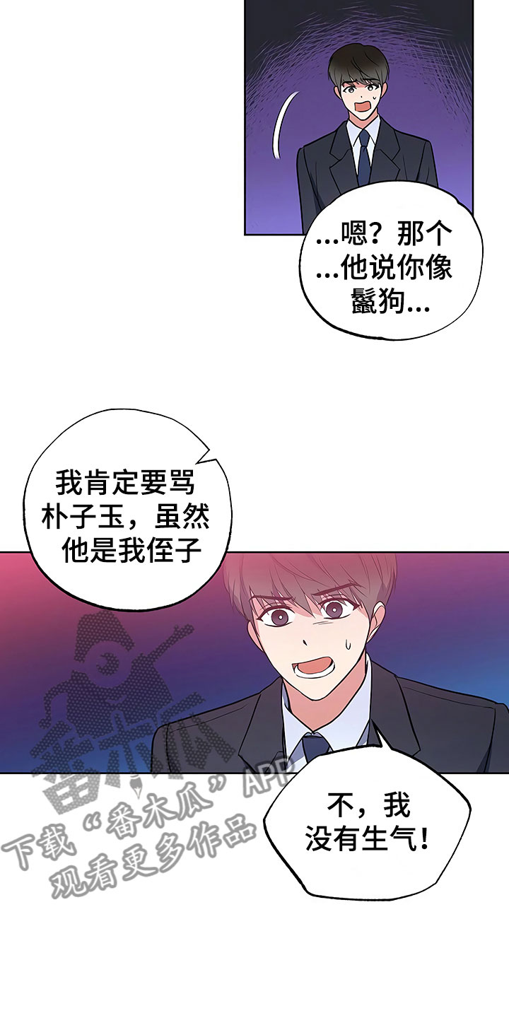 歪打正着的小故事漫画,第17章：察言观色2图
