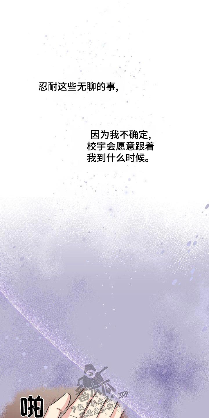 歪打正着漫画,第79章：软弱1图