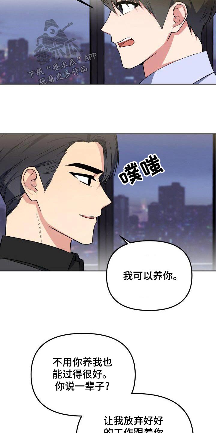 歪打正着第二集完整版漫画,第84章：跟我一起1图