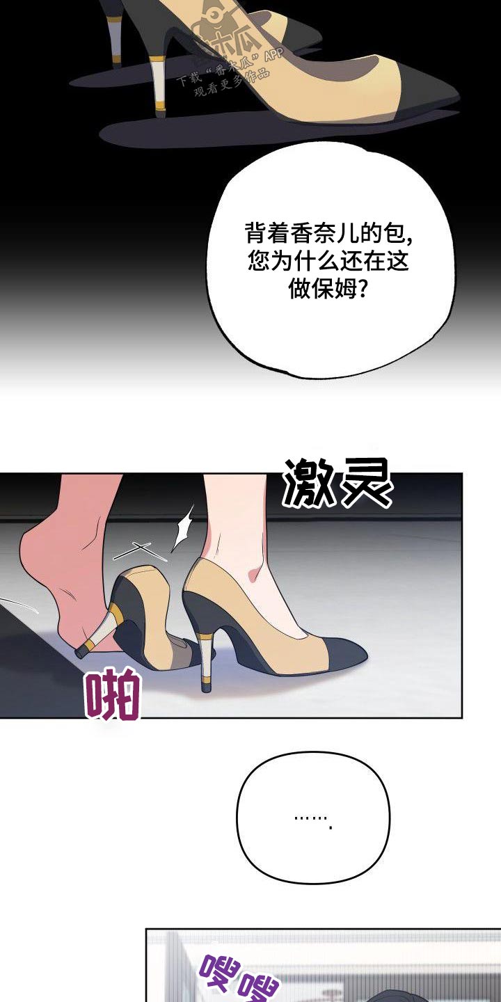 歪打正着第二集完整版漫画,第76章：姐姐4图