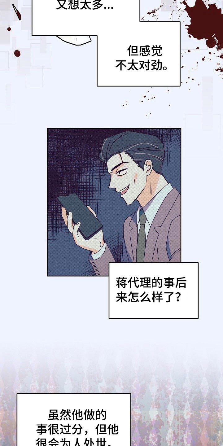 歪打正着第二集完整版漫画,第33章：小狗4图