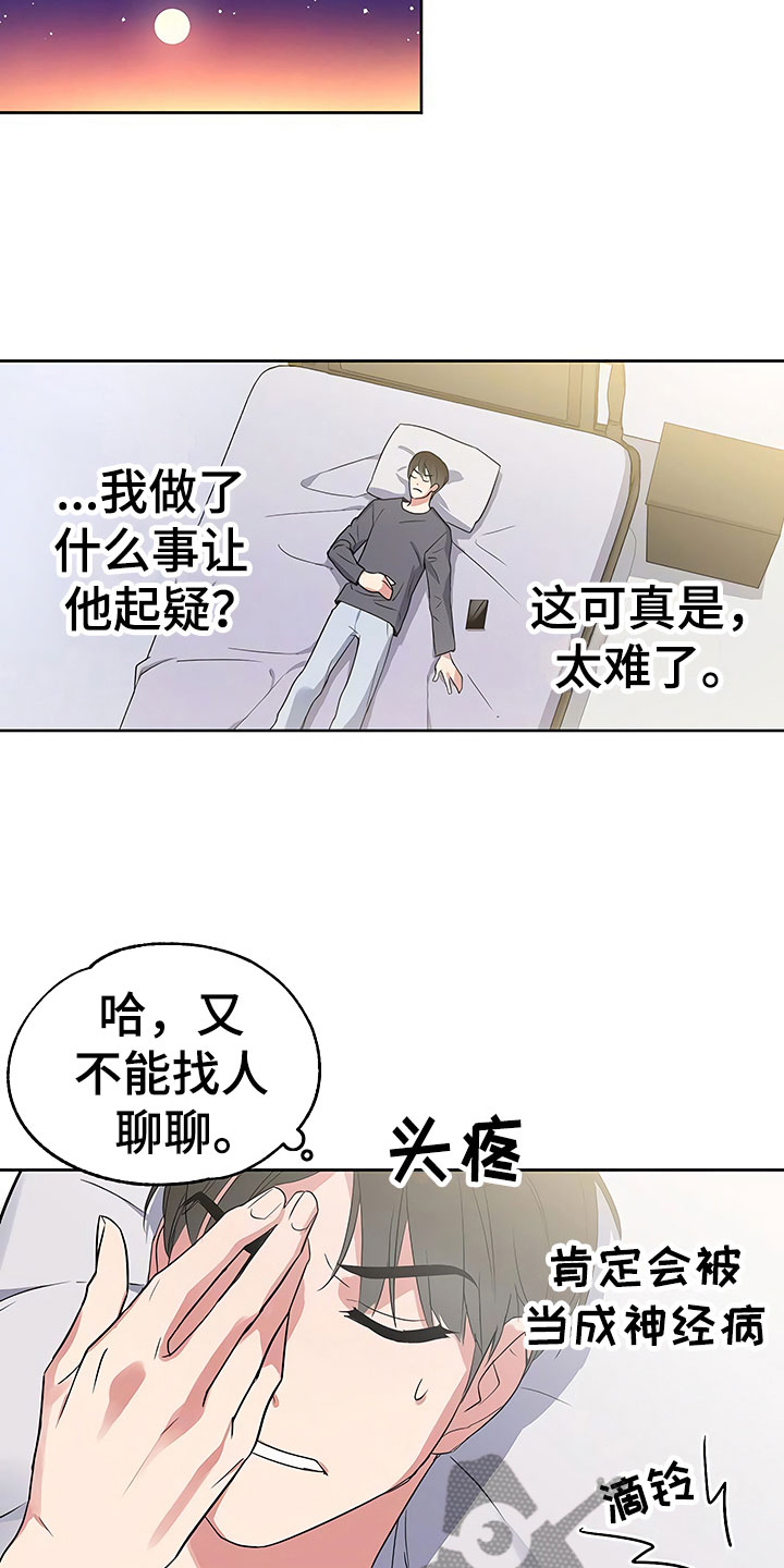 歪打正着全集免费阅读漫画,第5章：良心不安1图