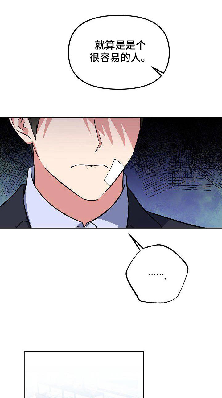 歪打正着漫画,第69章：太爱对方1图