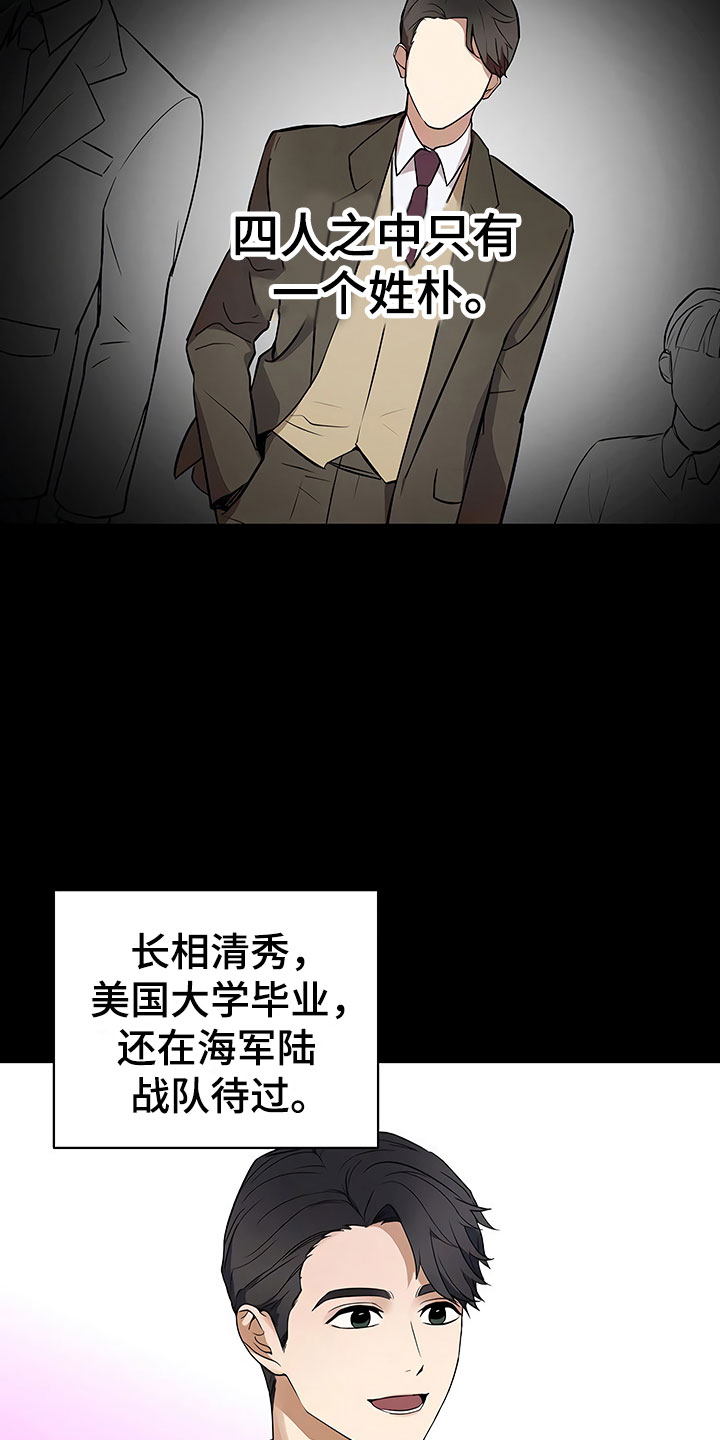 歪打正着全集免费阅读漫画,第1章：新来的太子1图