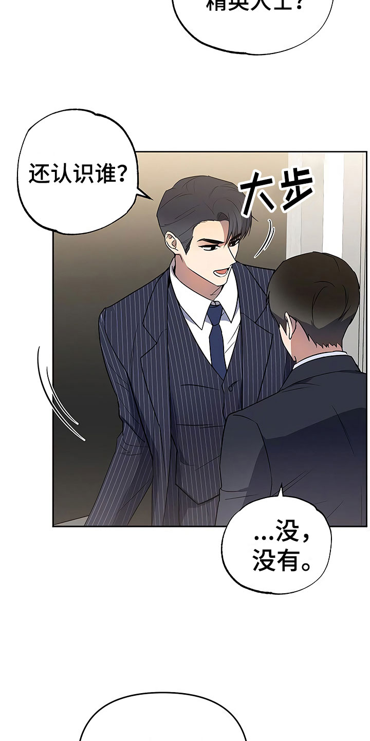 歪打正着漫画,第21章：摇摆不定4图