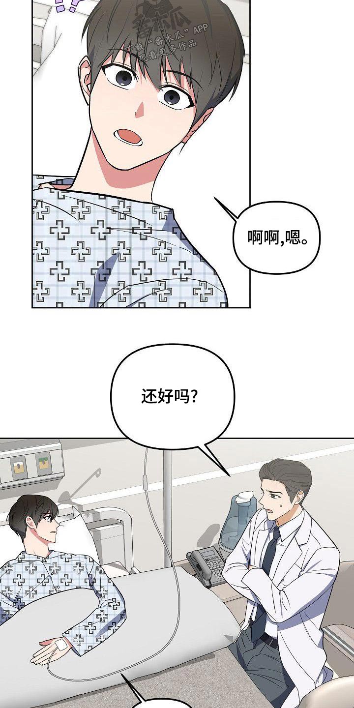歪打正着漫画,第72章：混蛋2图