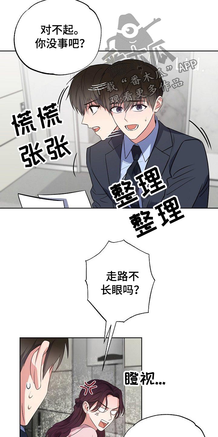 歪打正着全集免费阅读漫画,第43章：侄女1图