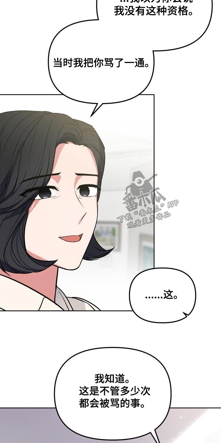 歪打正着的拼音漫画,第80章：犯错3图