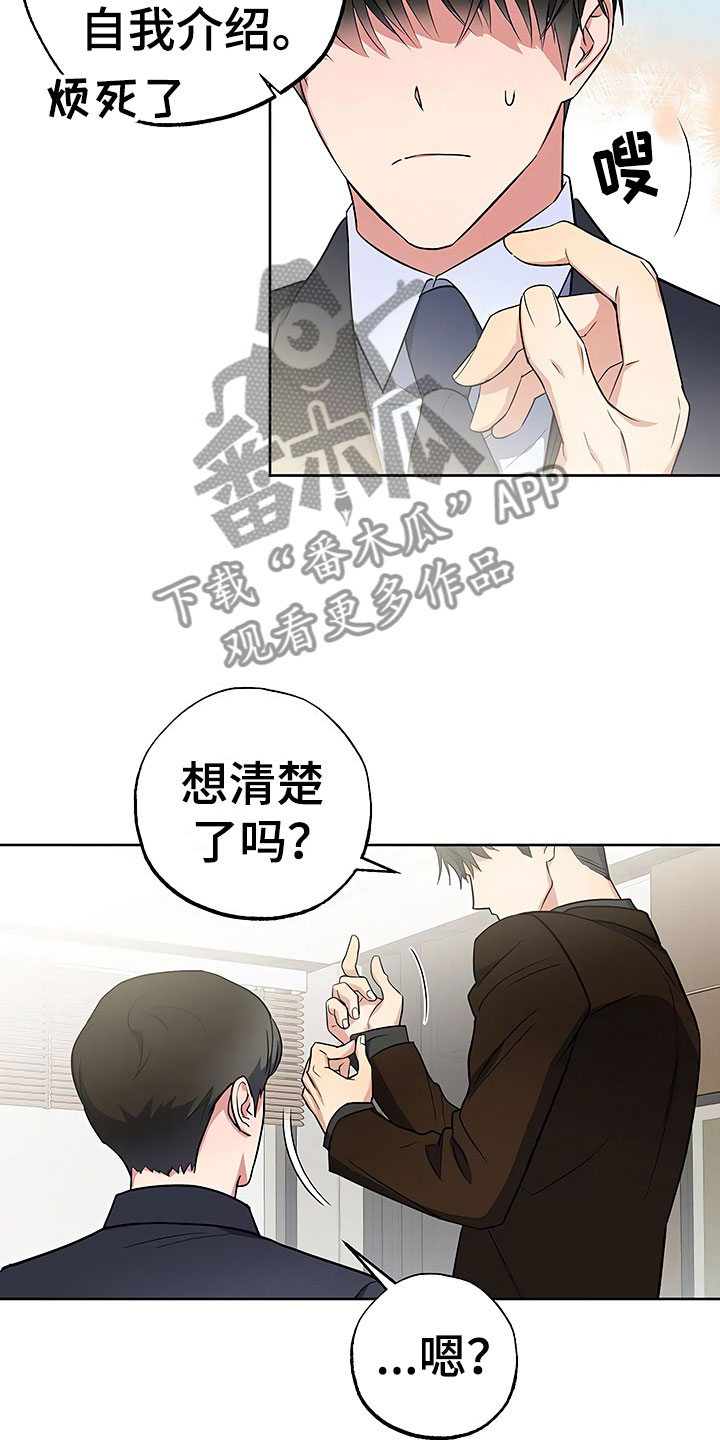 歪打正着漫画,第16章：好久不见4图