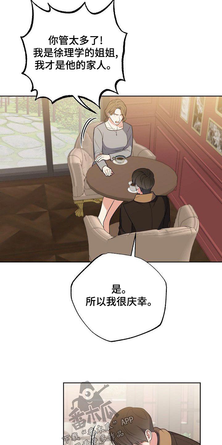 歪打正着的笑话漫画,第60章：姐姐5图