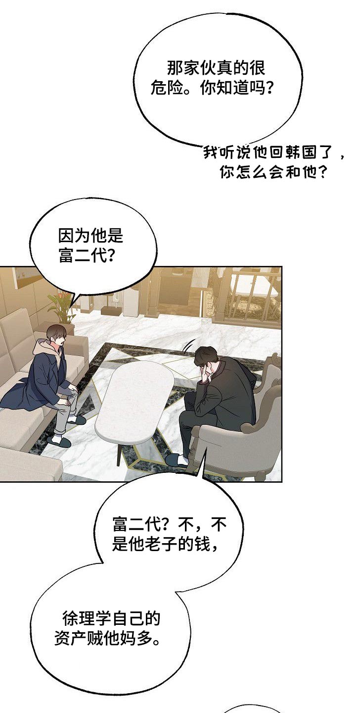 歪打正着漫画,第38章：因为爱你2图