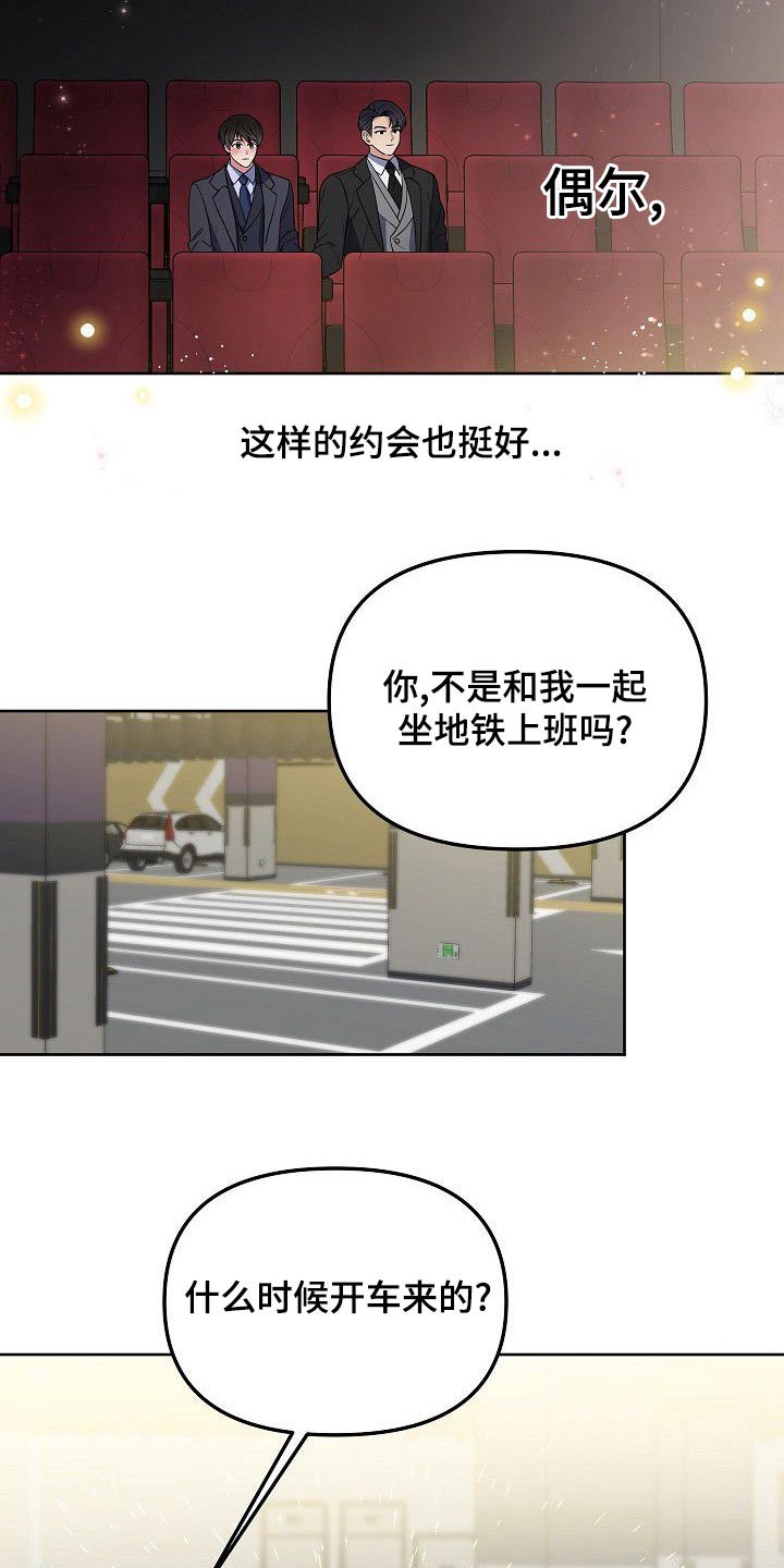 歪打正着电影漫画,第57章：这样也挺好的5图