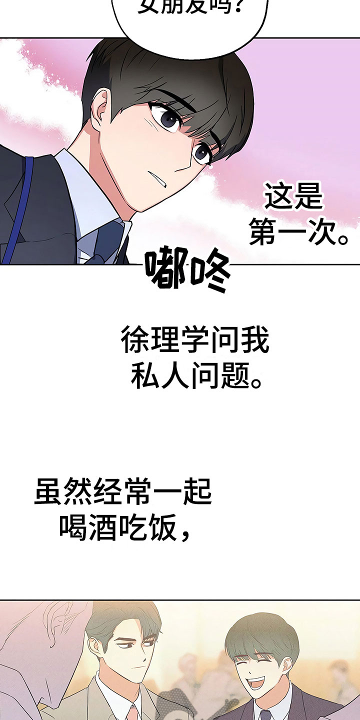 歪打正着漫画,第9章：出乎意料5图