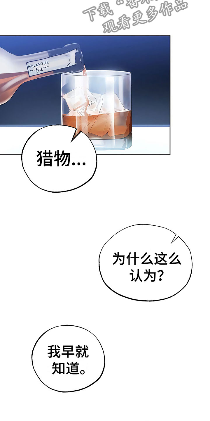 歪打正着灯谜打一字漫画,第17章：察言观色5图