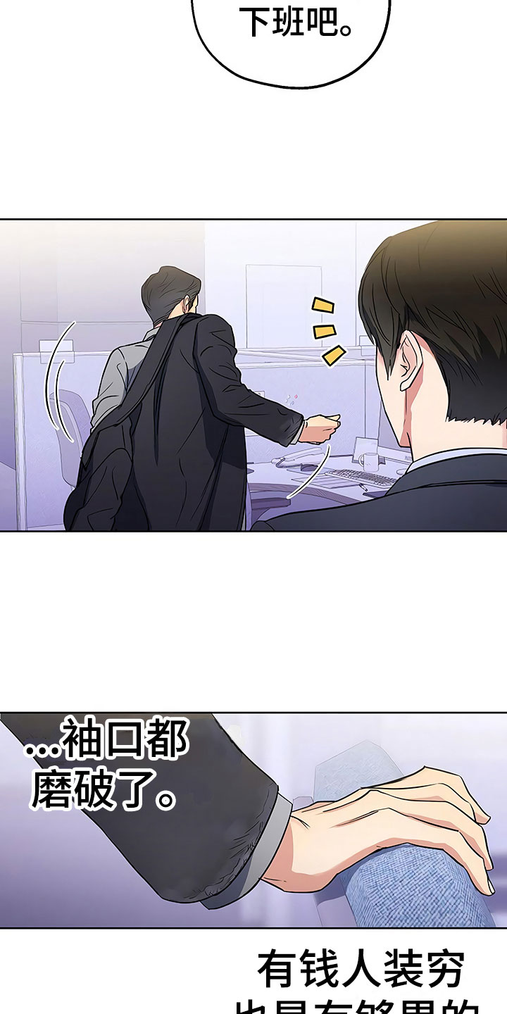 歪打正着漫画,第9章：出乎意料1图