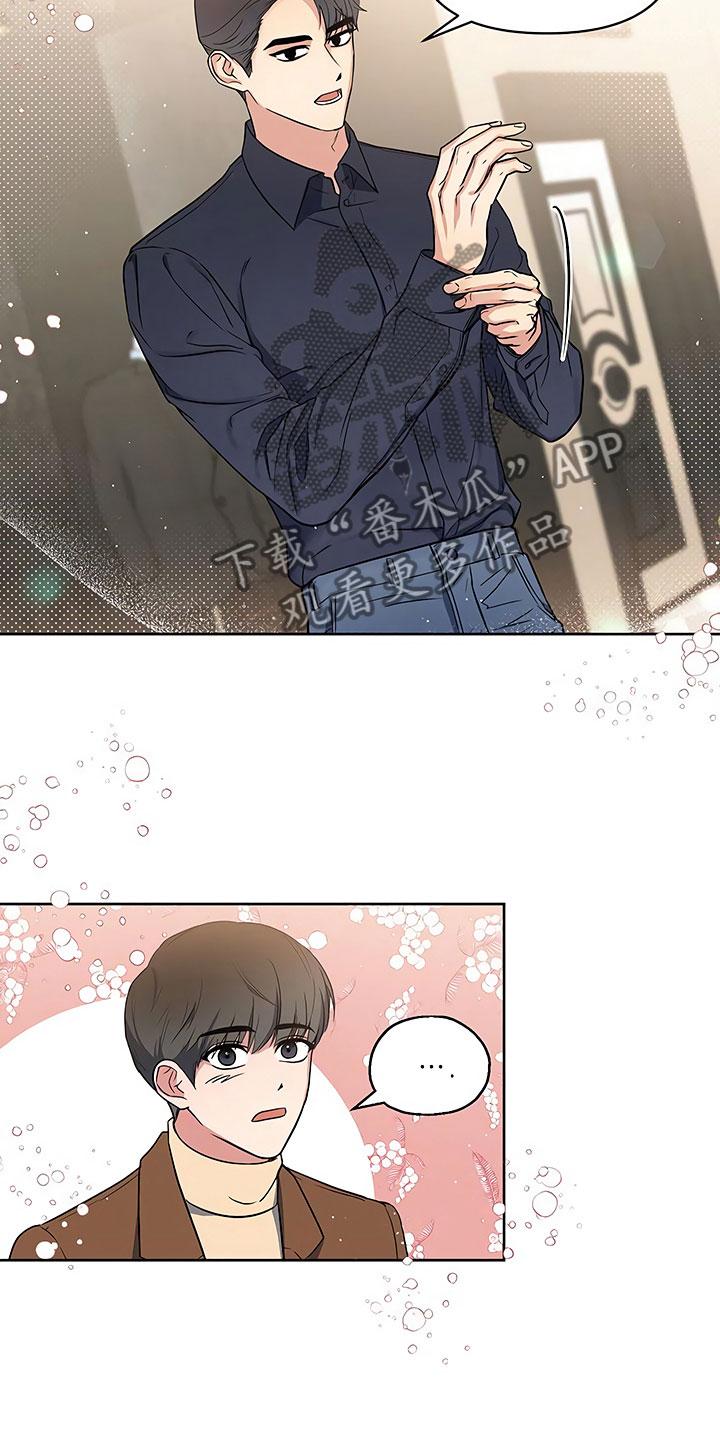 歪打正着漫画,第11章：突然挑破1图