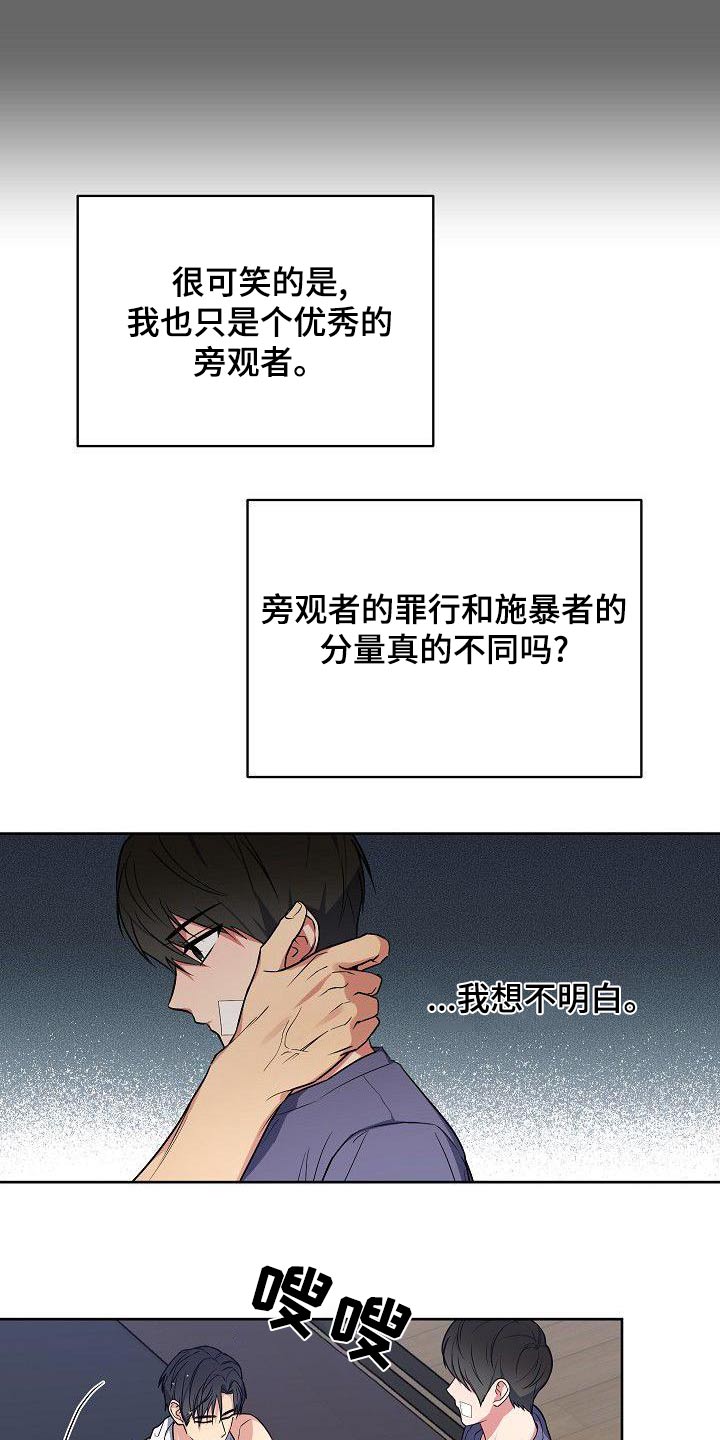歪打正着漫画,第70章：想什么1图